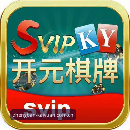 开元官方下载地址攻略：从安装到登录的完整使用教程